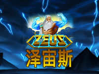 澤宙斯