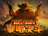 黎明決鬥