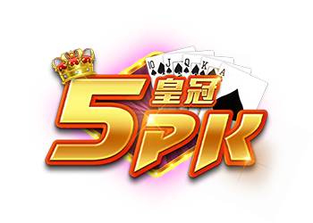皇冠5PK