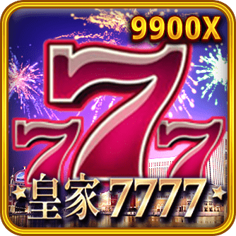 皇家7777