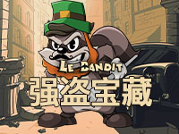 強盜寶藏