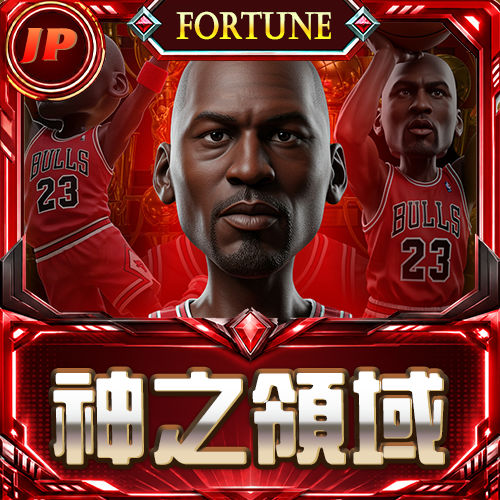 神之領域