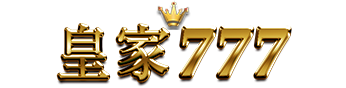 皇家777